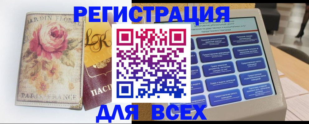 временная регистрация 2025 в Прохладном