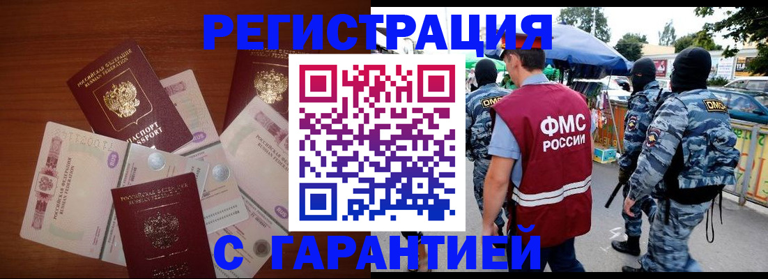 прописка иностранных граждан в Прохладном