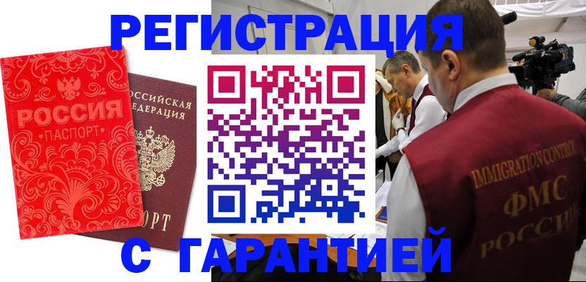 временная регистрация купить в Прохладном
