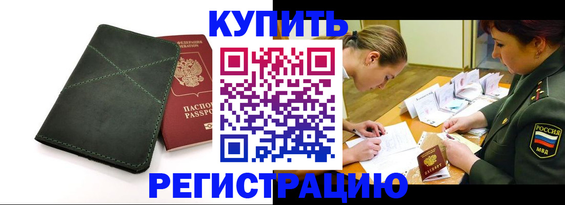 прописка для работы в Прохладном