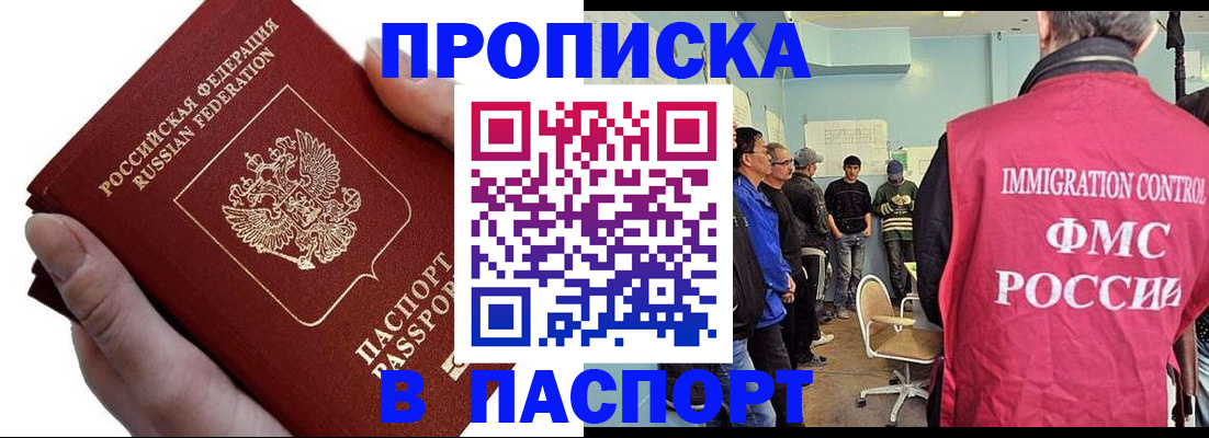 временная регистрация собственник в Прохладном