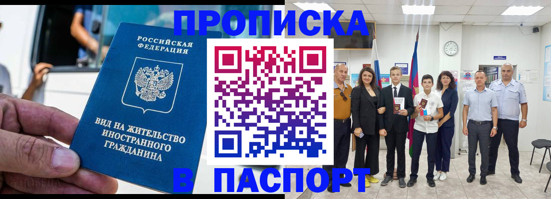 прописка иностранных граждан в Прохладном