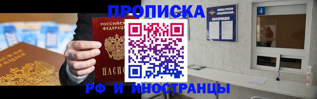 прописка ребенка в Прохладном