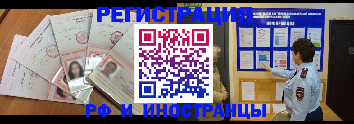 временная регистрация для всех в Прохладном